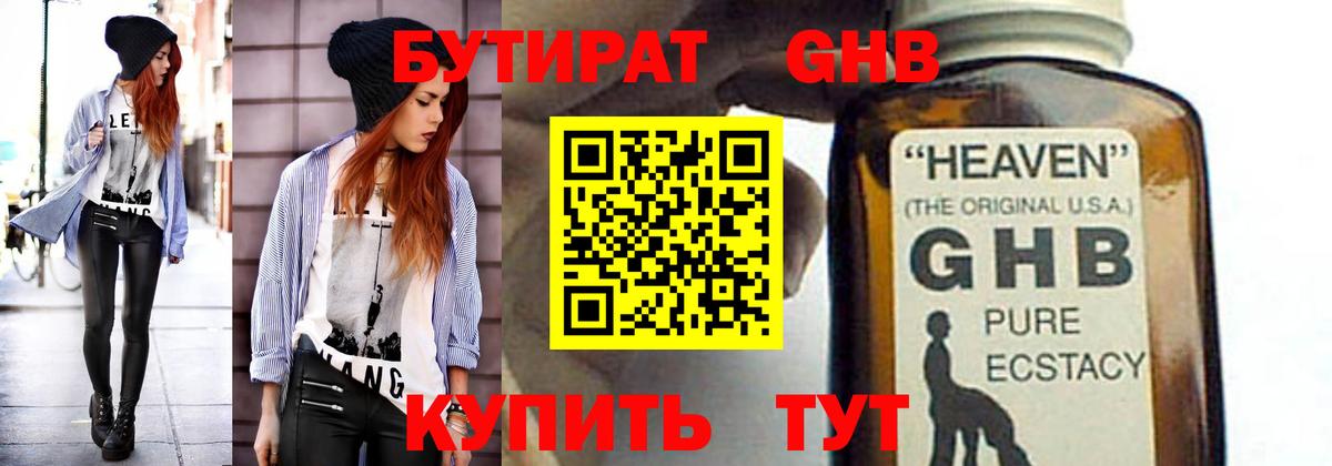 Тайшет  БУТИРАТ бутандиол  Вход с VPN 