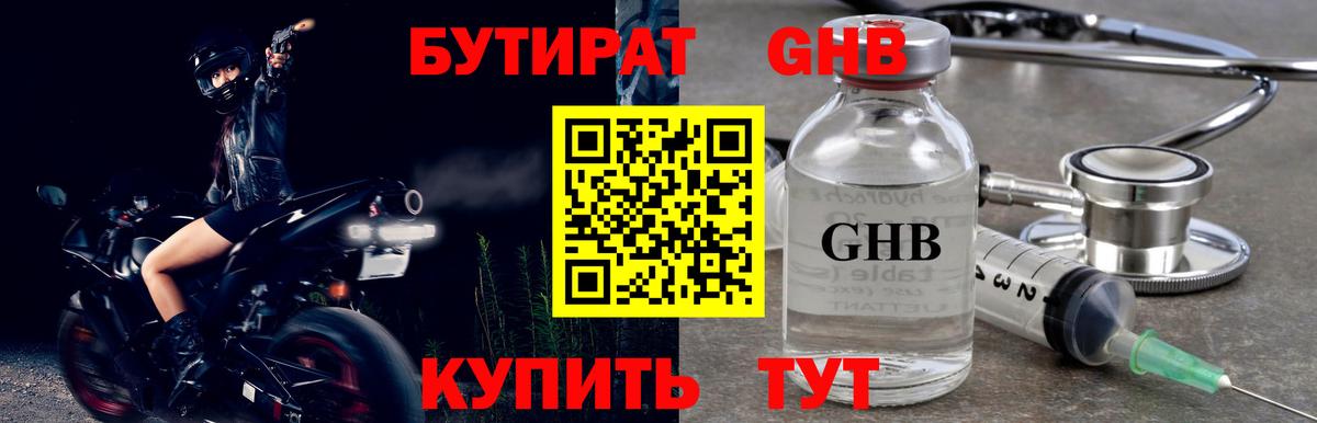 Бутират оксибутират Тайшет