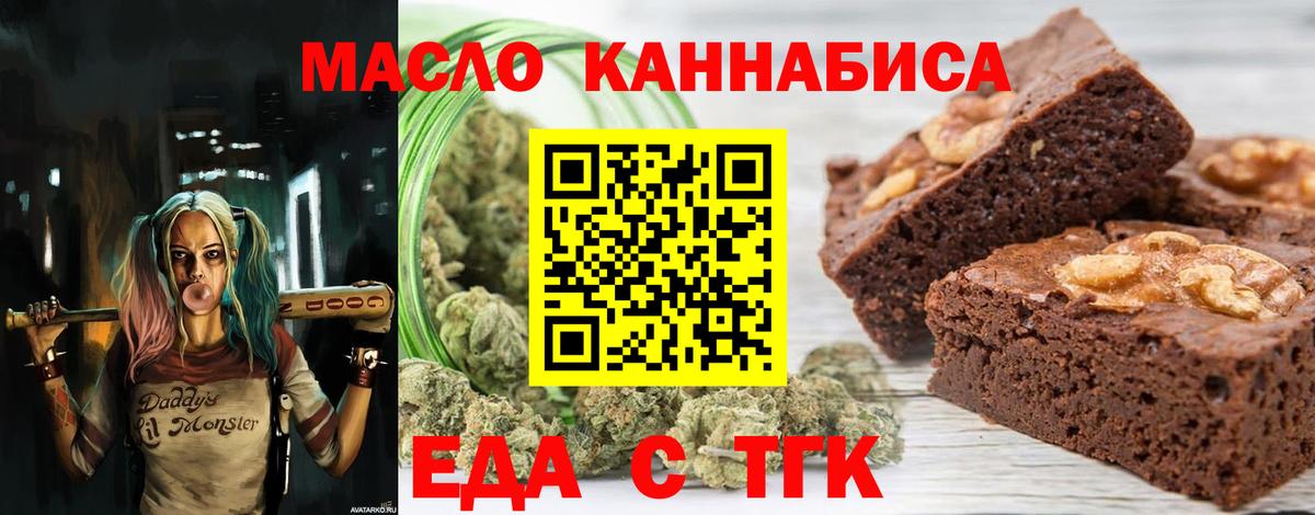 Печенье с ТГК марихуана  Вход с VPN  Тайшет 