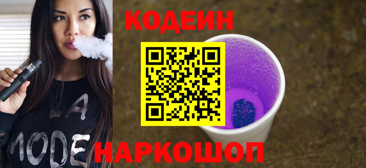 Тайшет  Кодеиновый сироп Lean напиток Lean (лин)  Кодеин напиток Lean (лин)  Вход с VPN 