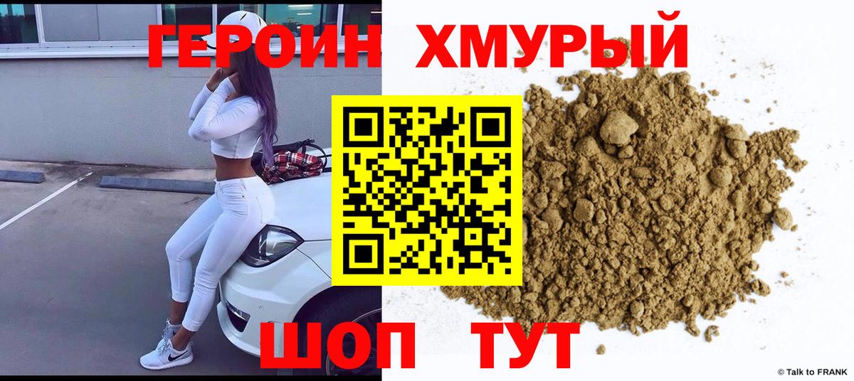 Героин афганец  Героин  Тайшет  Вход с VPN 