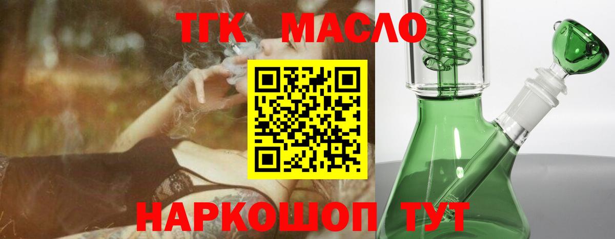 Дистиллят ТГК гашишное масло  купить   Тайшет  Вход с VPN 